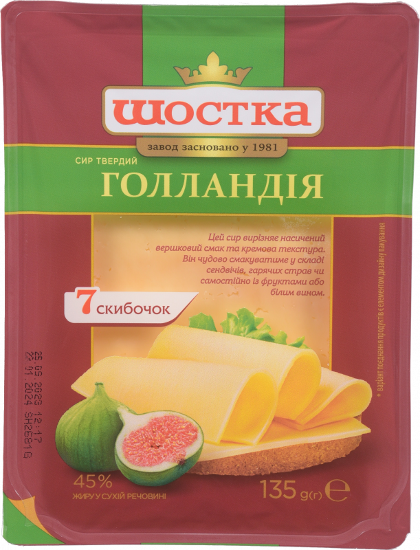 Сир Шостка Голландія 135 г наріз.